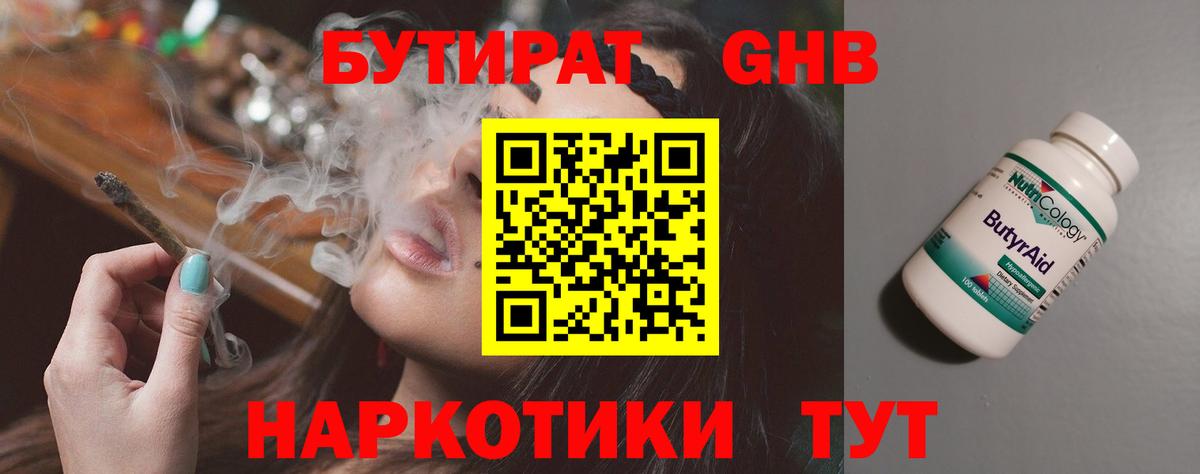 БУТИРАТ  Бутират GHB  Вход с VPN  Дубна 