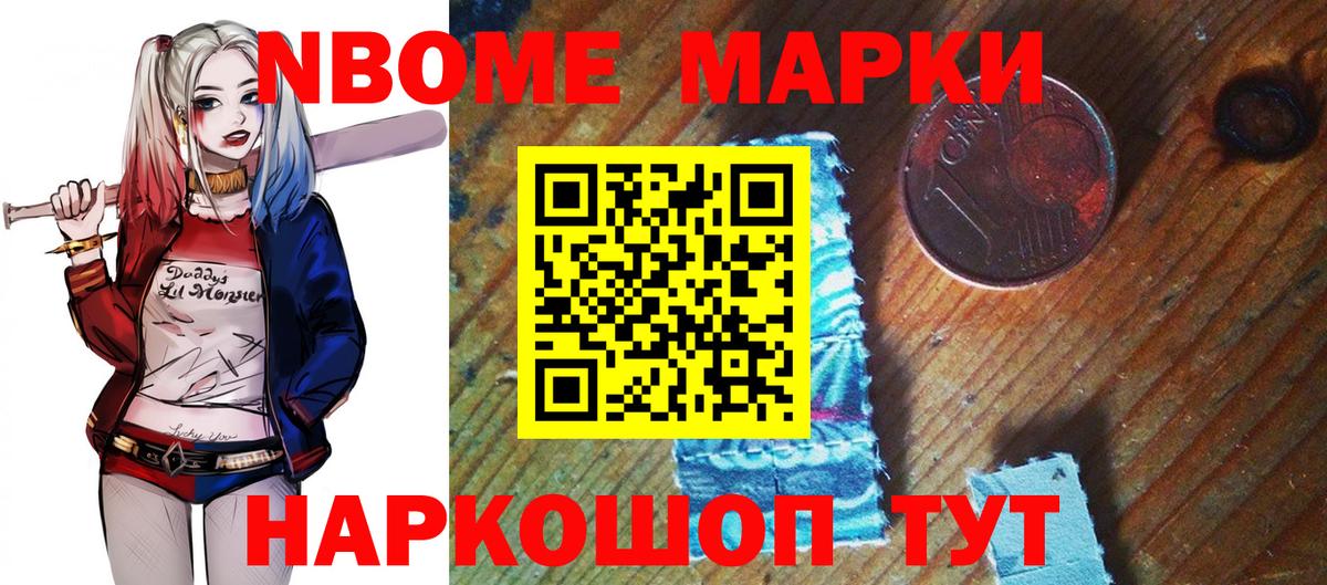 Марки NBOMe 1,5мг Дубна