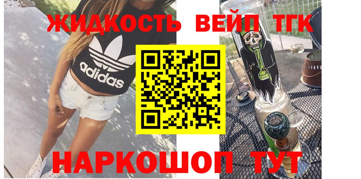 ТГК жижа  Вход с VPN  Дистиллят ТГК концентрат  Дубна 